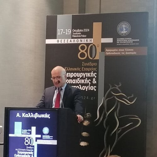 τιμητική πρόσκληση του Προέδρου της ΕΕΧΟΤ και της οργανωτικής επιτροπής για την ομιλία "Ο ρόλος της αρθροσκόπησης Ισχίου σε δυσπλαστικά ισχία και στην πρώιμη Οστεοαρθρίτιδα" στο ετήσιο συνέδριο της εταιρείας στη Θεσσαλονίκη